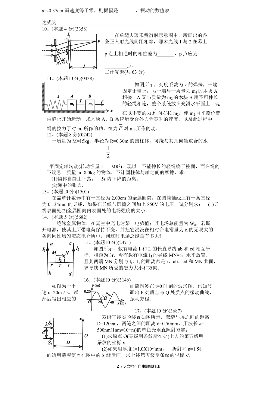 山东大学物理试卷2附答案.doc_第2页