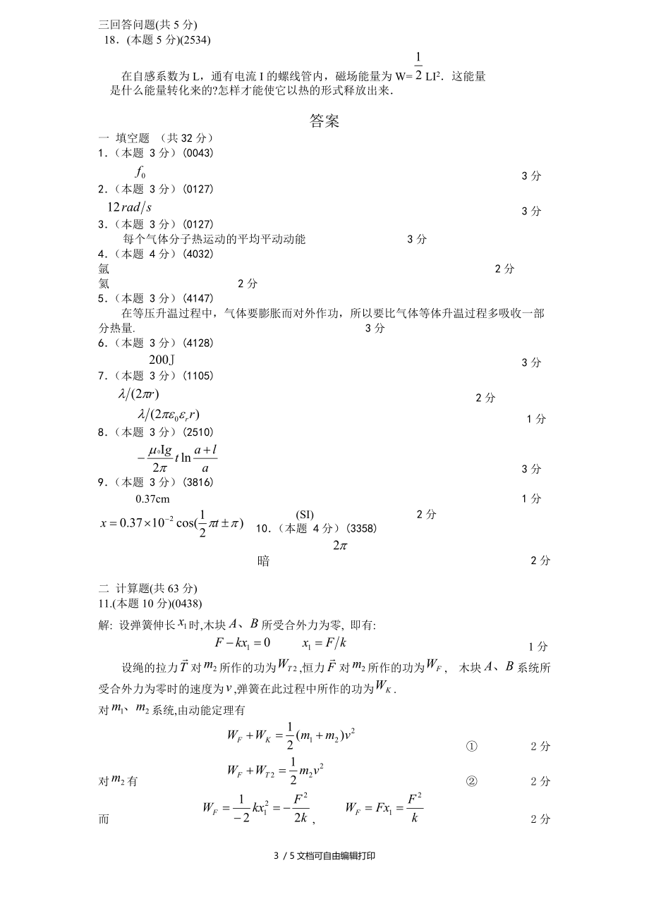 山东大学物理试卷2附答案.doc_第3页