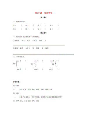 二年级语文上册 29.父亲和鸟练习题 新人教版-新人教版小学二年级上册语文试题.doc