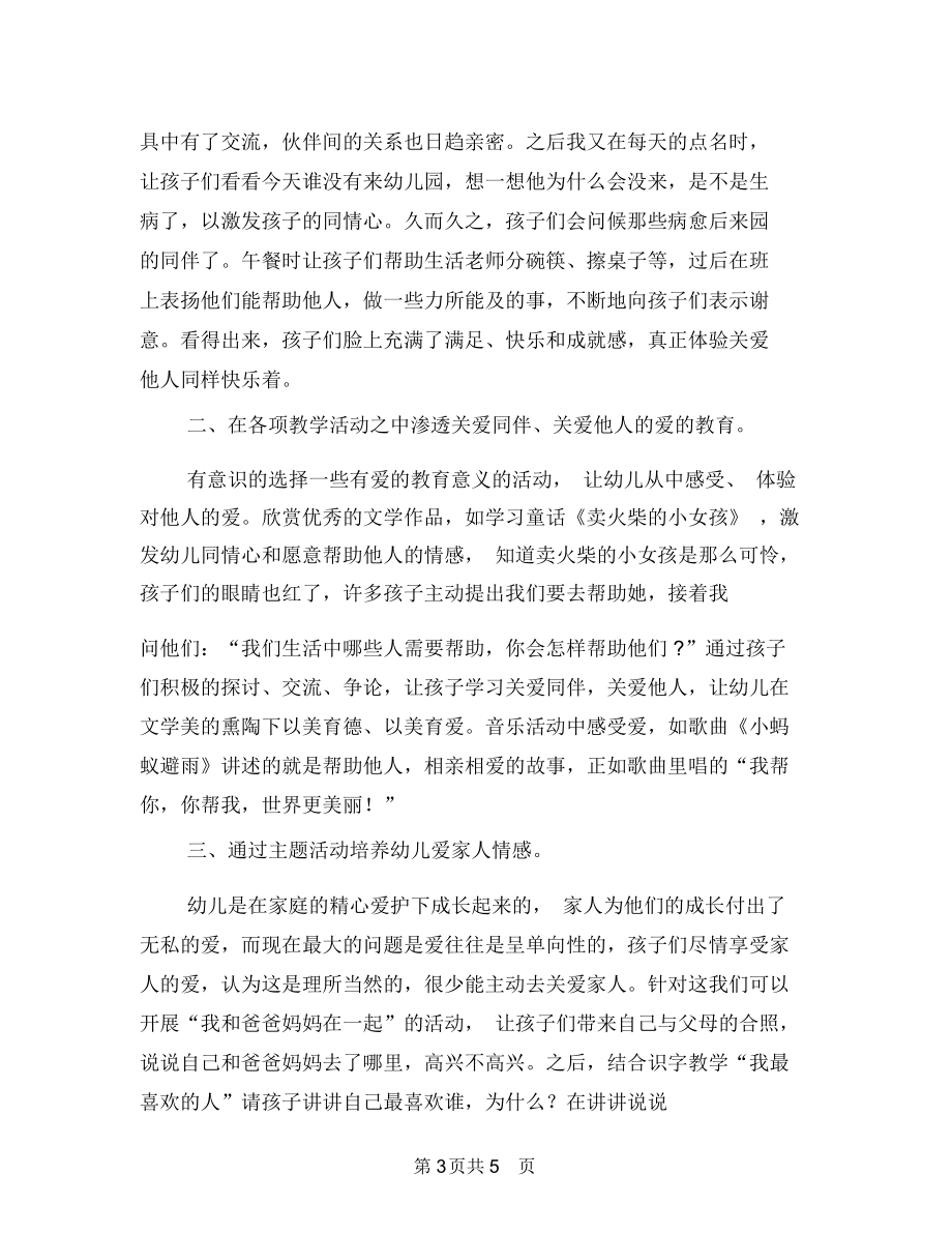 幼儿教师爱的教育.docx_第3页