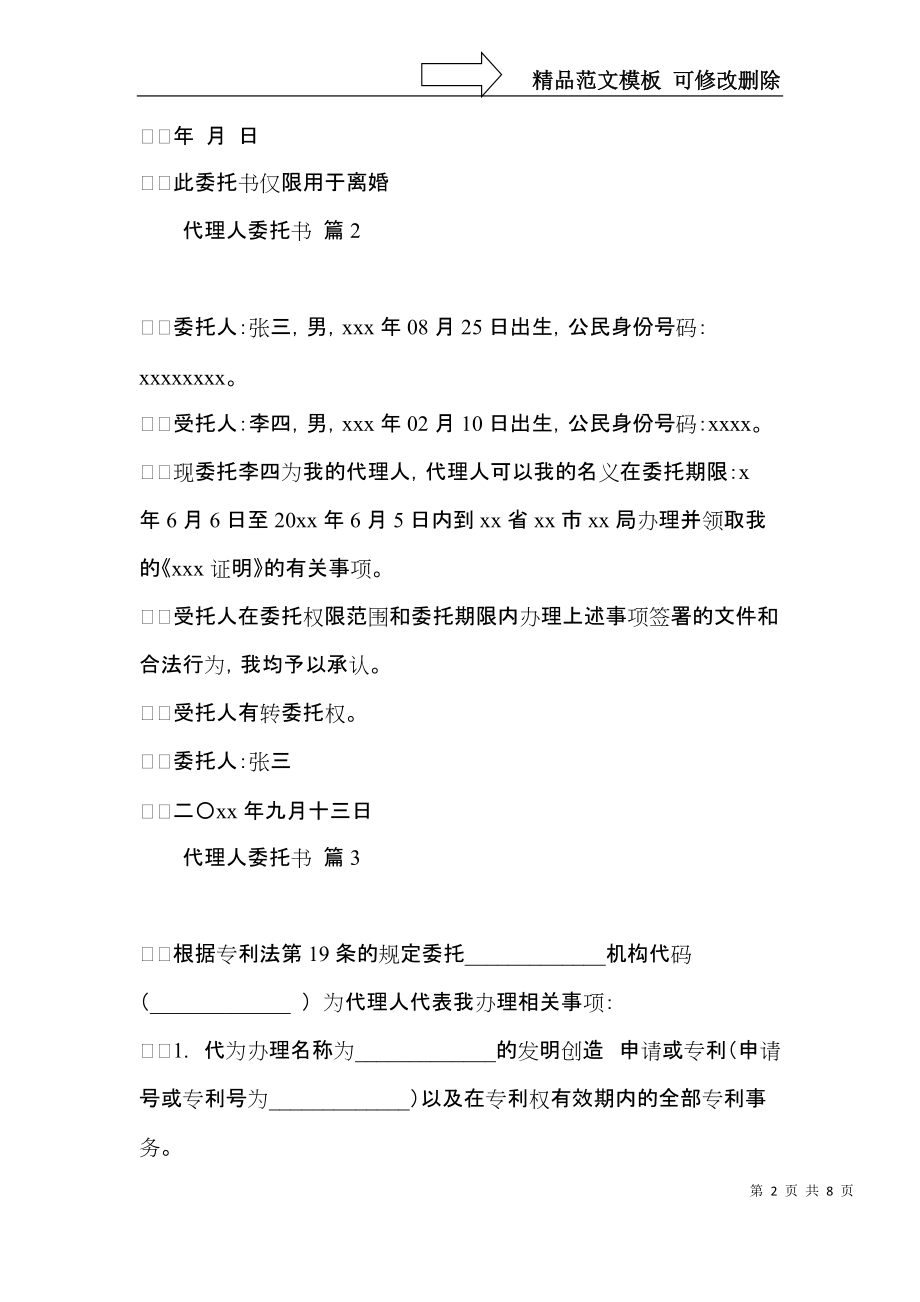 关于代理人委托书合集9篇.docx_第2页