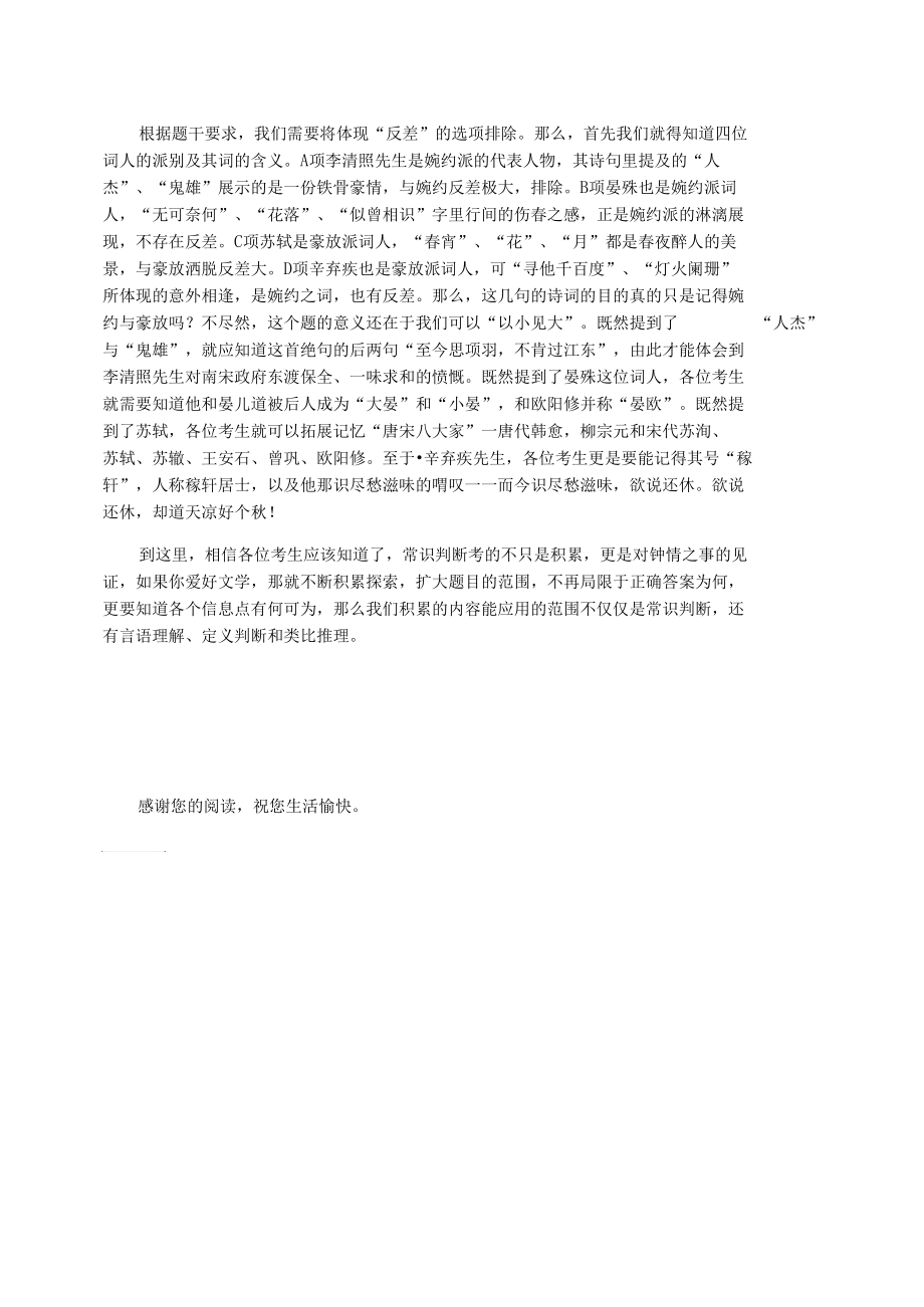 行测常识判断备考：“情有独钟”记常识.docx_第2页