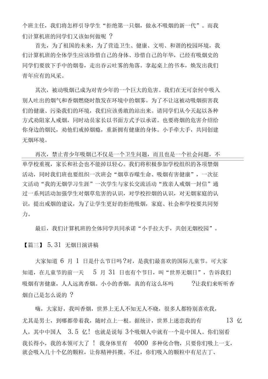 5.31无烟日演讲稿五篇.docx_第2页