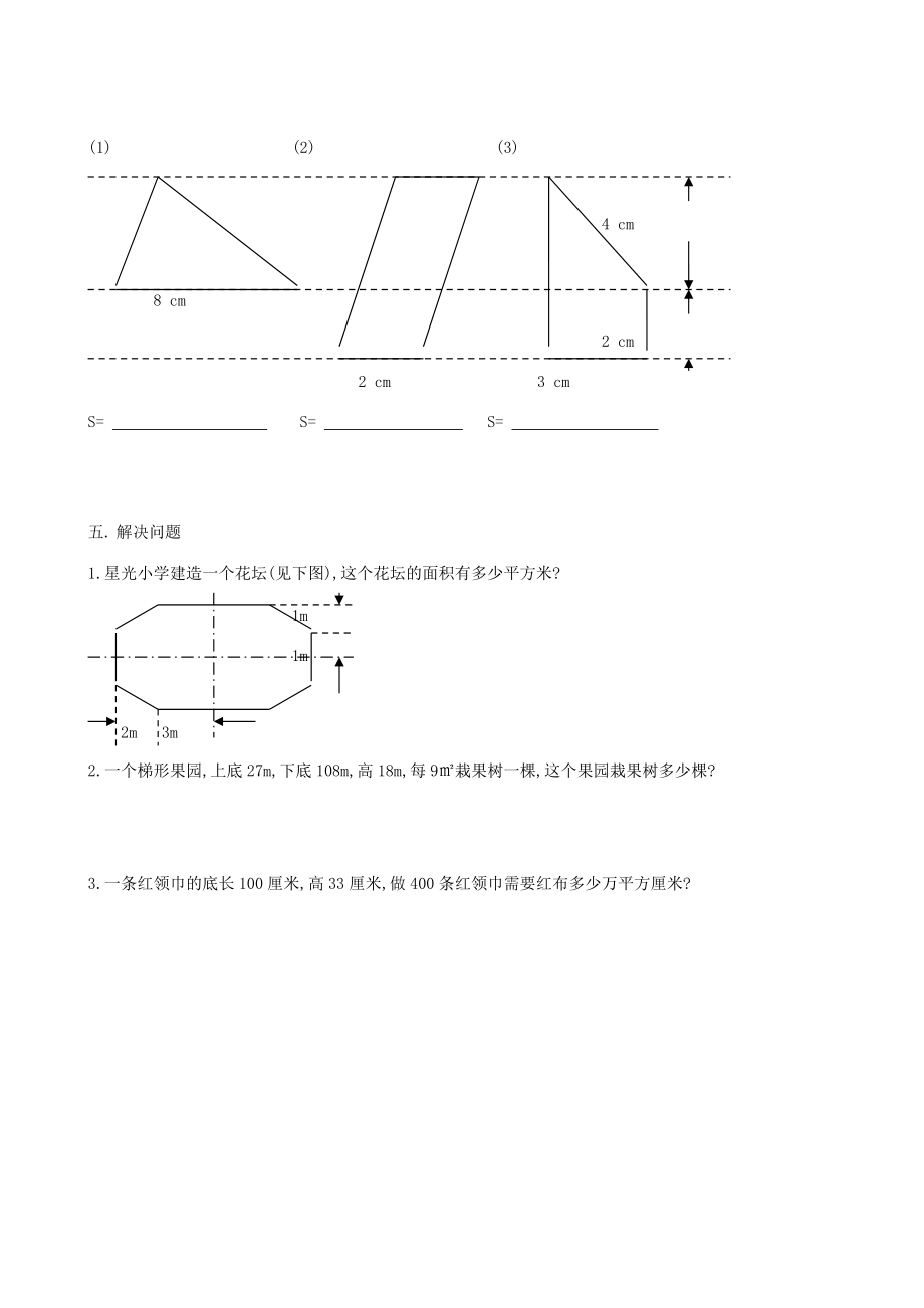 五年级数学上册 第2单元《多边形面积的计算》单元测试（无答案） 苏教版 试题.doc_第2页