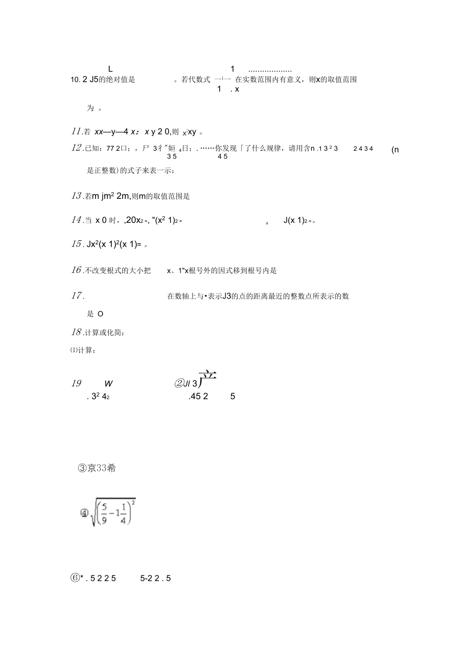 重庆市杨家坪中学九年级数学上册《21.2二次根式的乘除法》测试题(三)(无答案)新人教版.docx_第2页