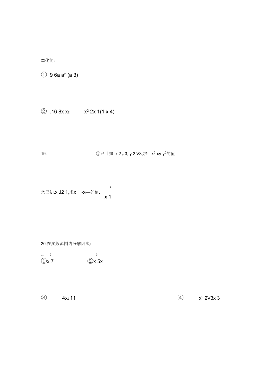 重庆市杨家坪中学九年级数学上册《21.2二次根式的乘除法》测试题(三)(无答案)新人教版.docx_第3页