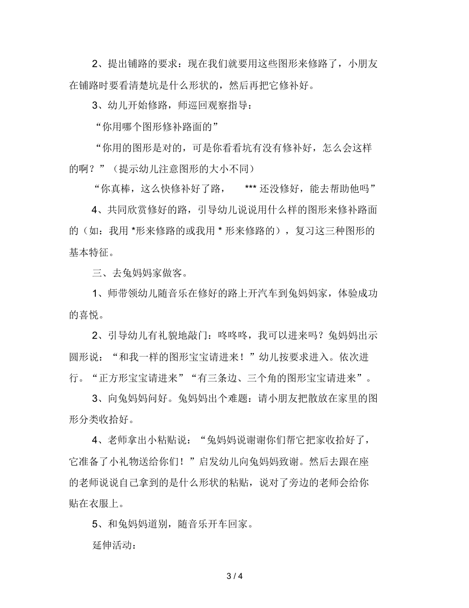 幼儿园小班数学活动教案《复习几何图形》附反思.docx_第3页