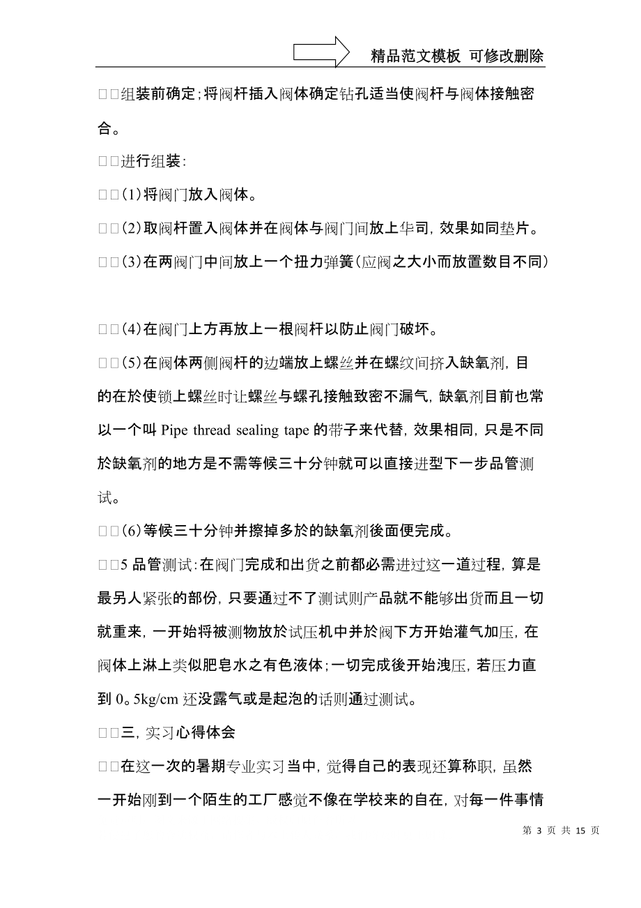 关于工厂实习心得体会模板六篇.docx_第3页