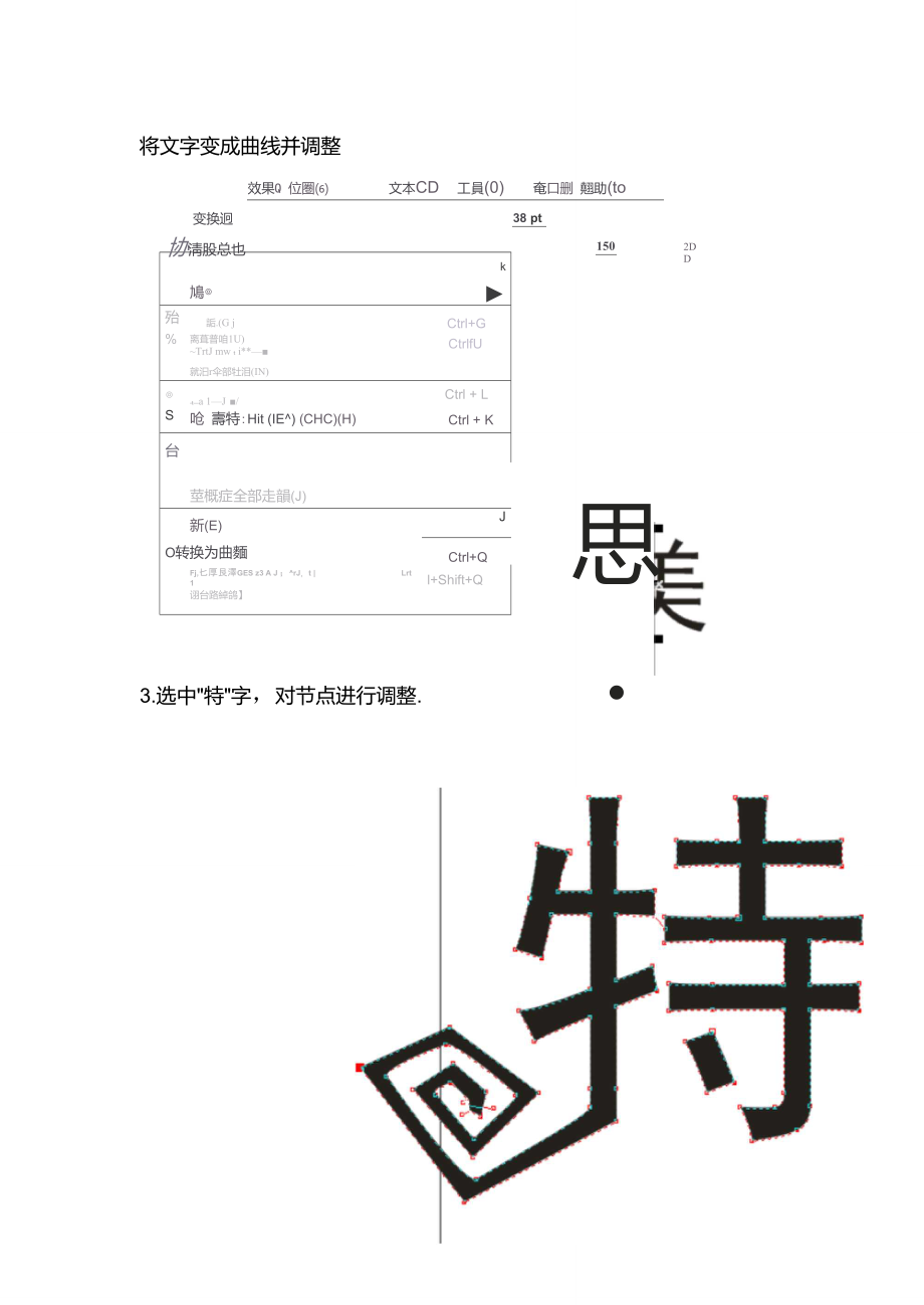 coreldraw制作变形文字.doc_第3页