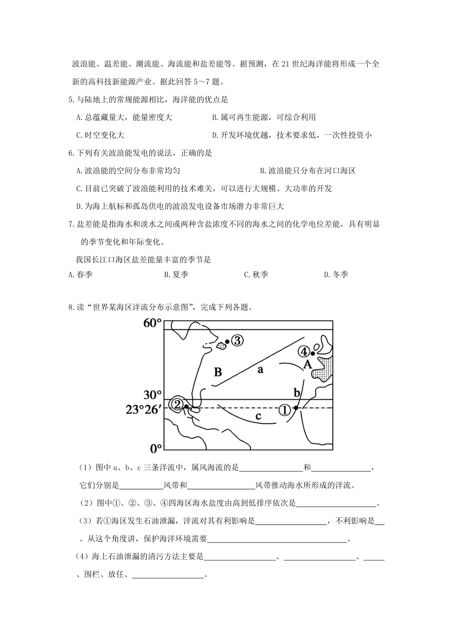 高三地理 18-海洋资源与海洋环境保护练习 人教版.doc_第2页