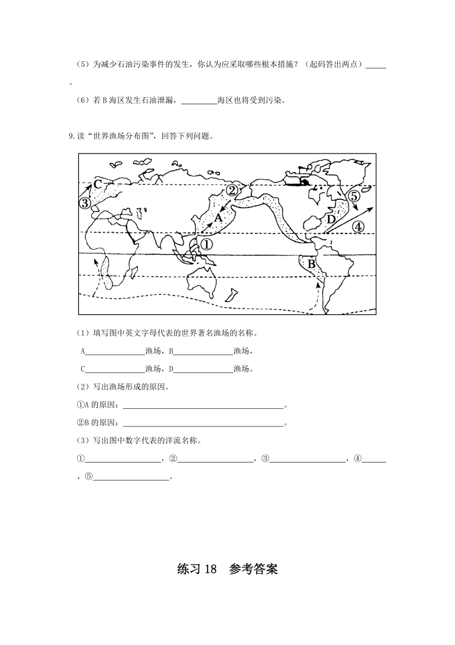 高三地理 18-海洋资源与海洋环境保护练习 人教版.doc_第3页