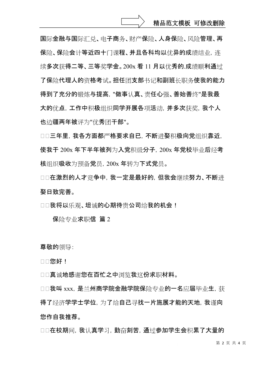 保险专业求职信三篇.docx_第2页