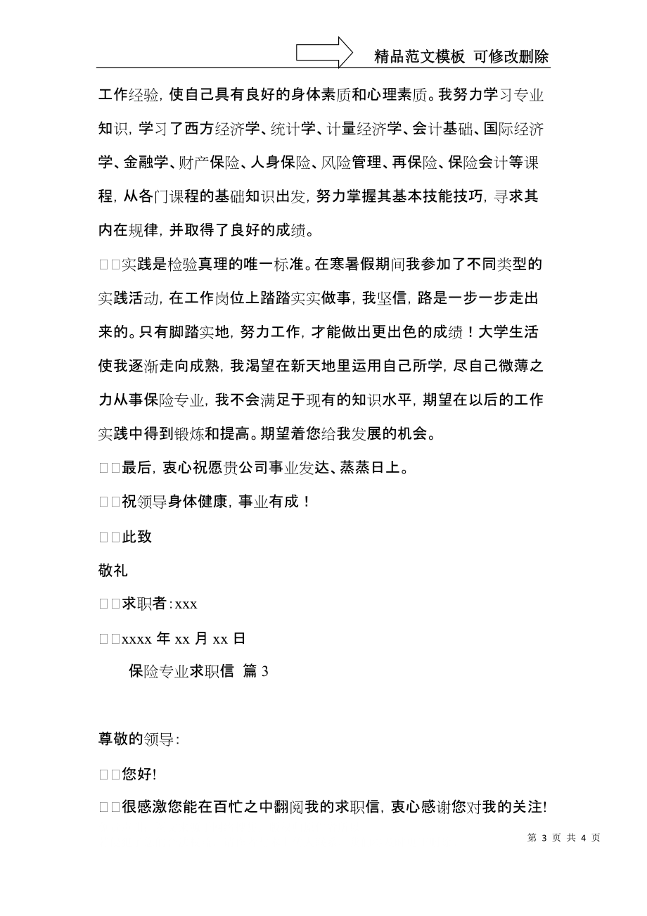 保险专业求职信三篇.docx_第3页