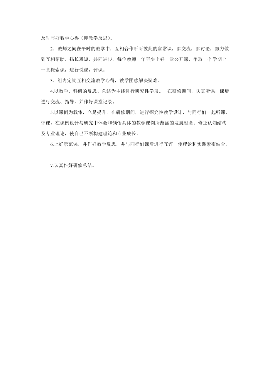 教师自主研修计划.doc_第2页