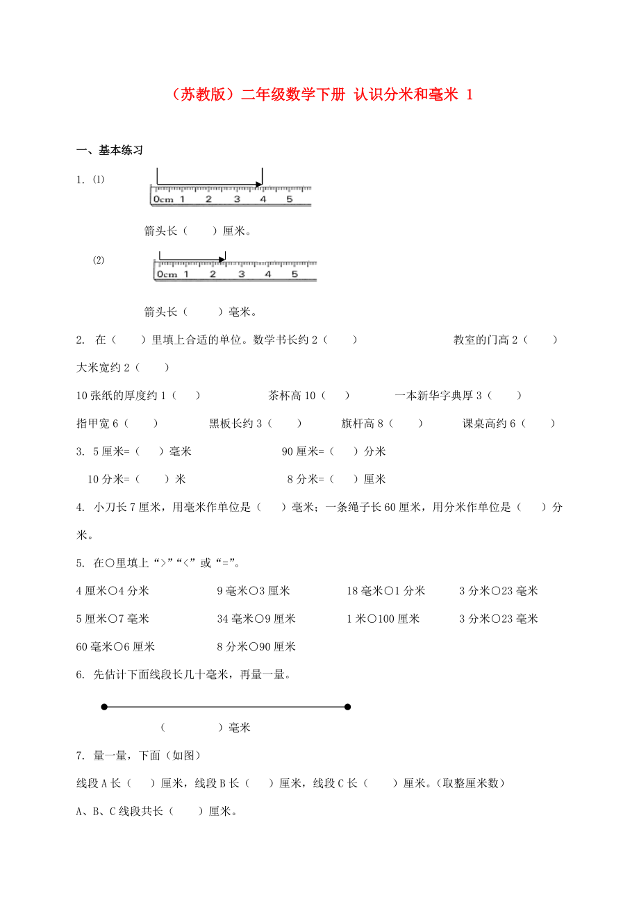 二年级数学下册 认识分米和毫米一课一练1 苏教版 试题.doc_第1页