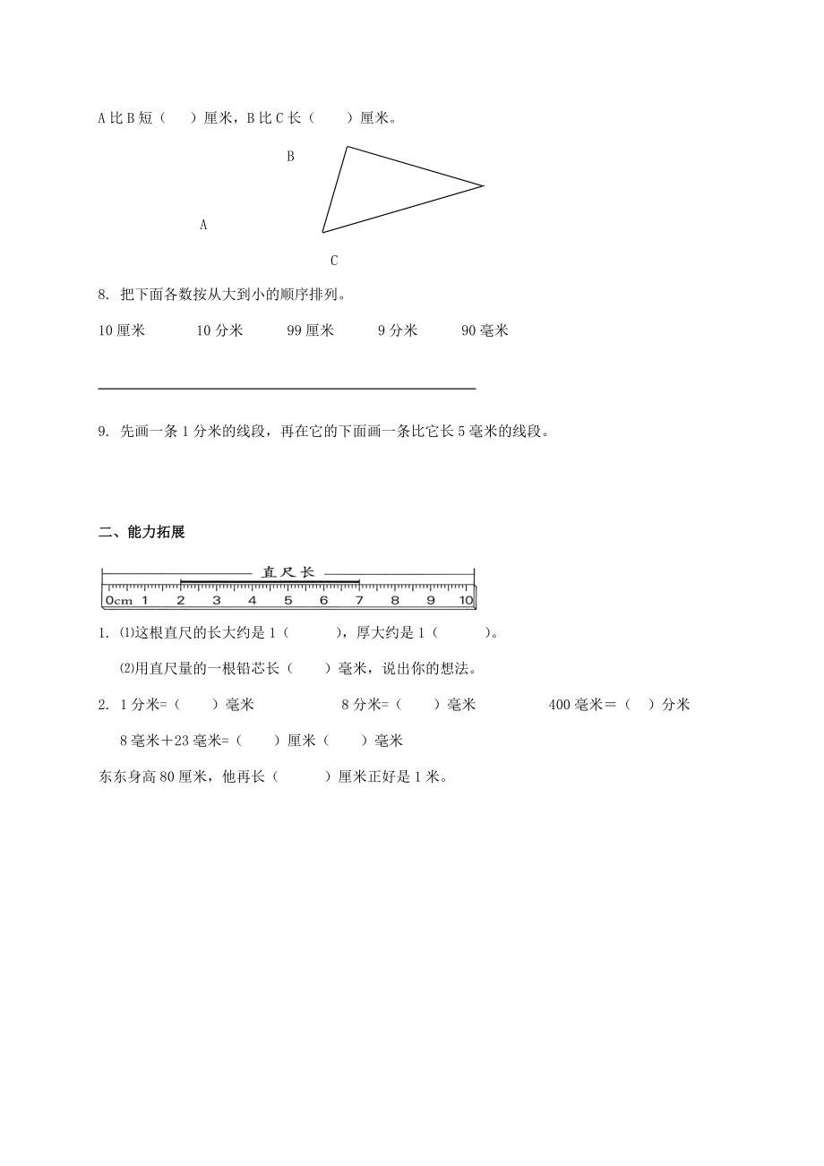 二年级数学下册 认识分米和毫米一课一练1 苏教版 试题.doc_第2页