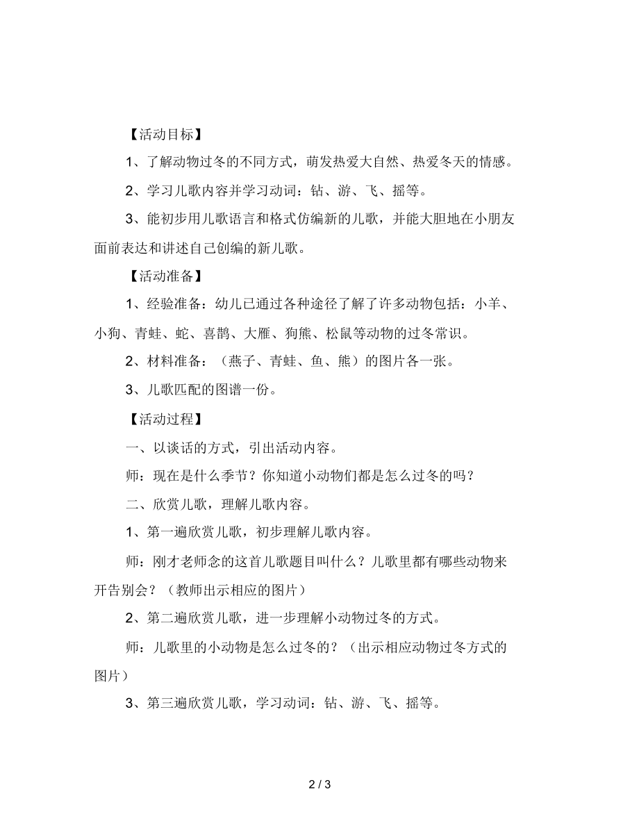 幼儿园大班语言教案：儿歌《小动物告别会》范文.docx_第2页