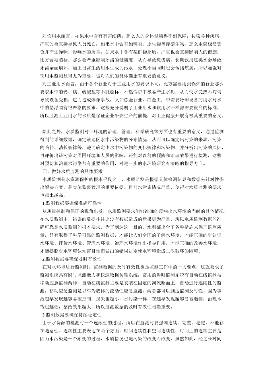 浅论如何做好水质环境监测 .docx_第2页