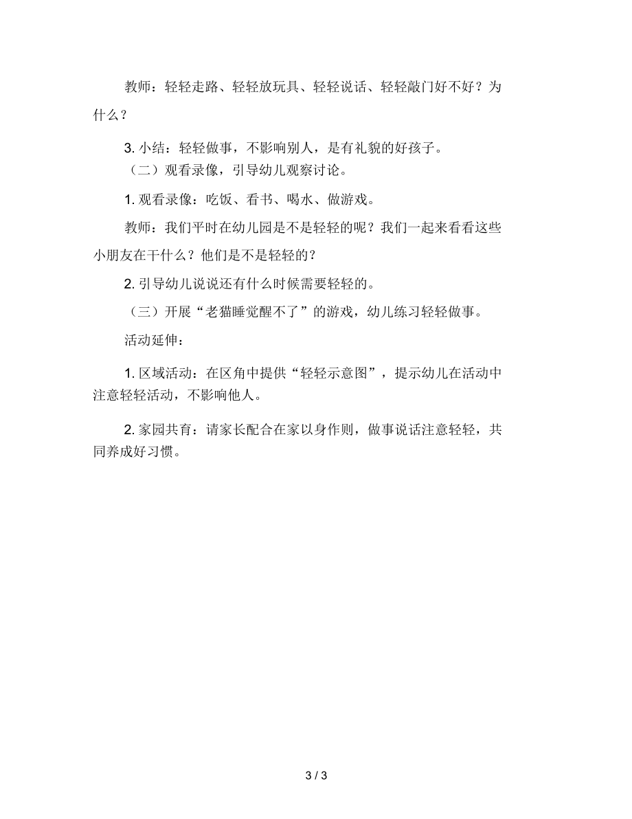 幼儿园小班社会：我会轻轻.docx_第3页