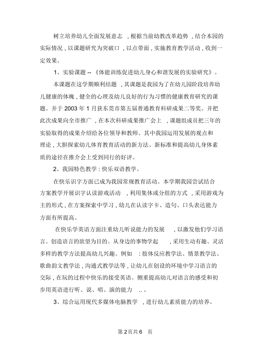 幼儿园内教研计划总结与幼儿园冬季主题运动会活动方案汇编.docx_第2页