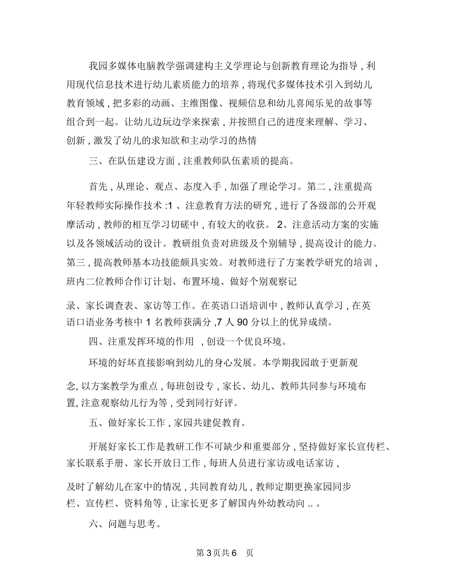 幼儿园内教研计划总结与幼儿园冬季主题运动会活动方案汇编.docx_第3页