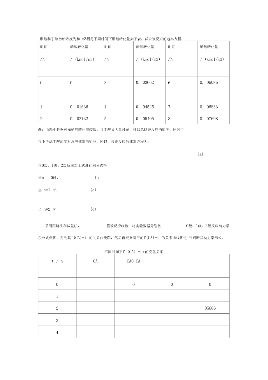 化学反应工程例题.docx_第3页