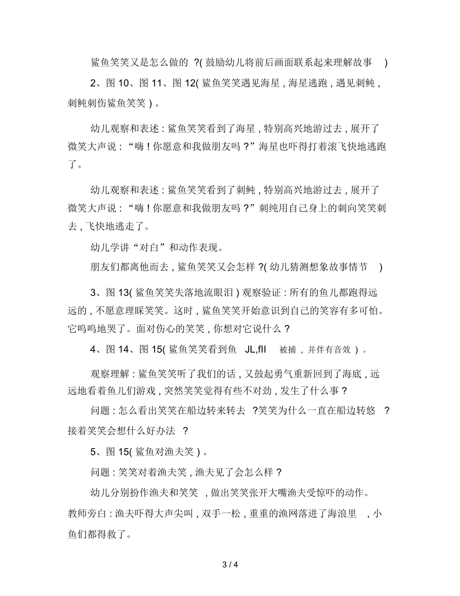 幼儿园中班语言教案：鲨鱼笑笑.docx_第3页