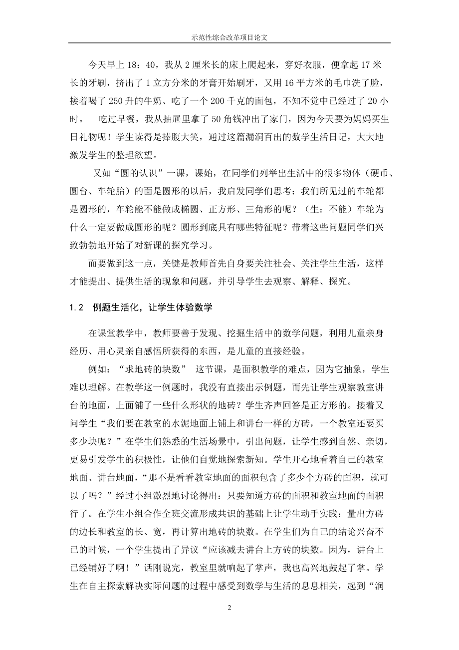 沈玉凤：浅谈新课改理念下的生活数学.doc_第3页