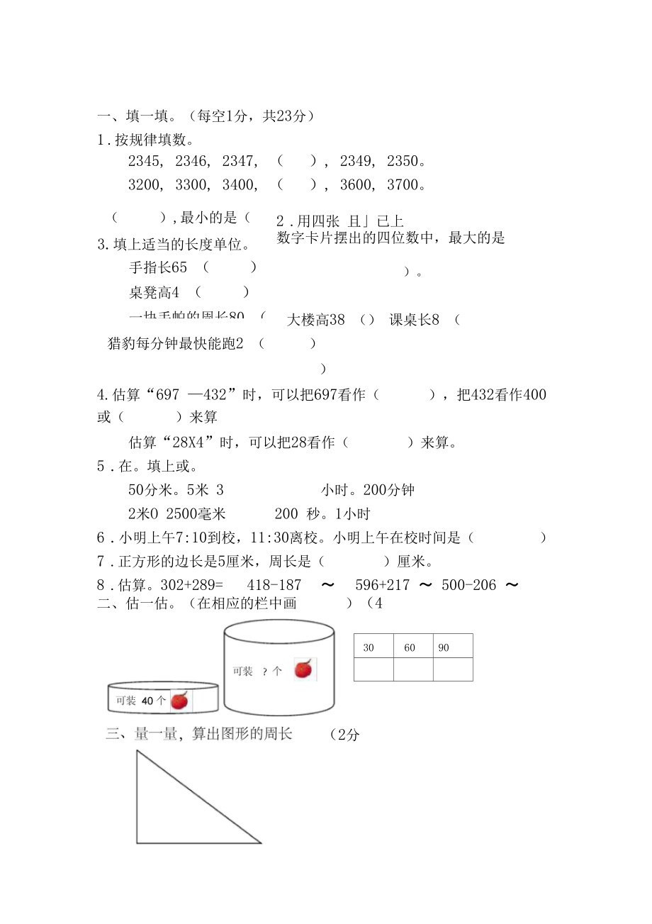 (沪教版)二年级数学上册期末试卷-3.docx_第1页