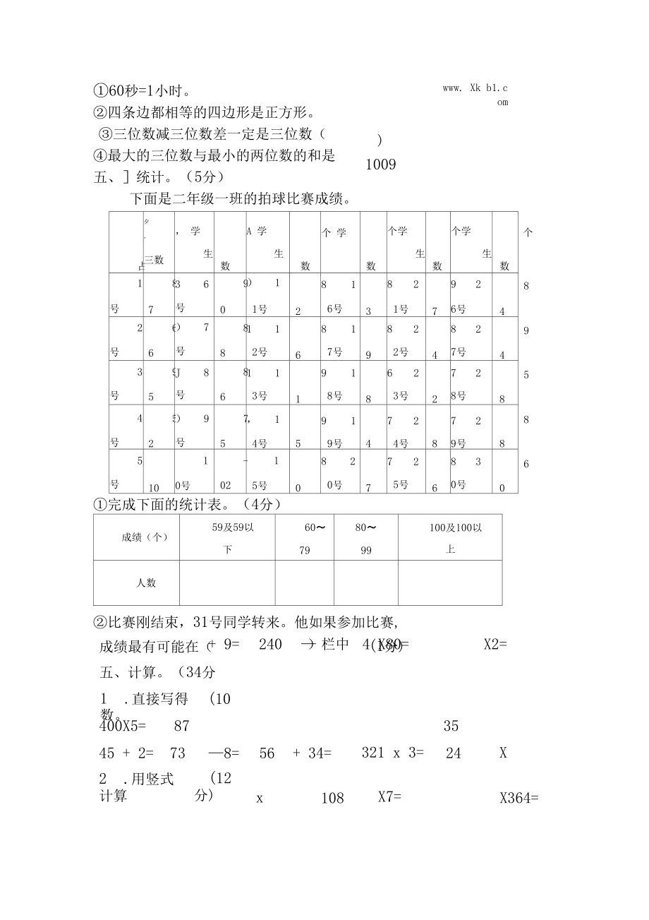 (沪教版)二年级数学上册期末试卷-3.docx_第3页