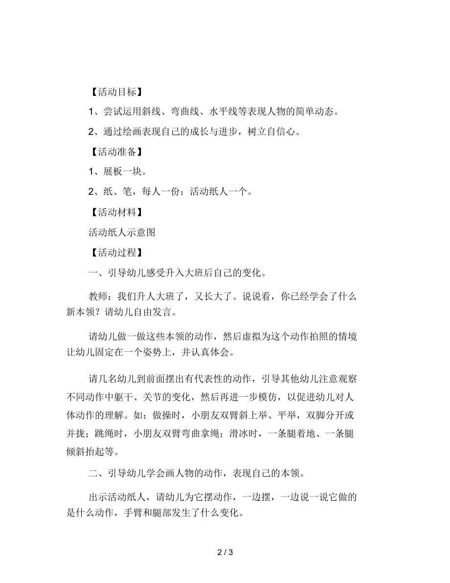 幼儿园大班美术活动：我画我自己.docx_第2页