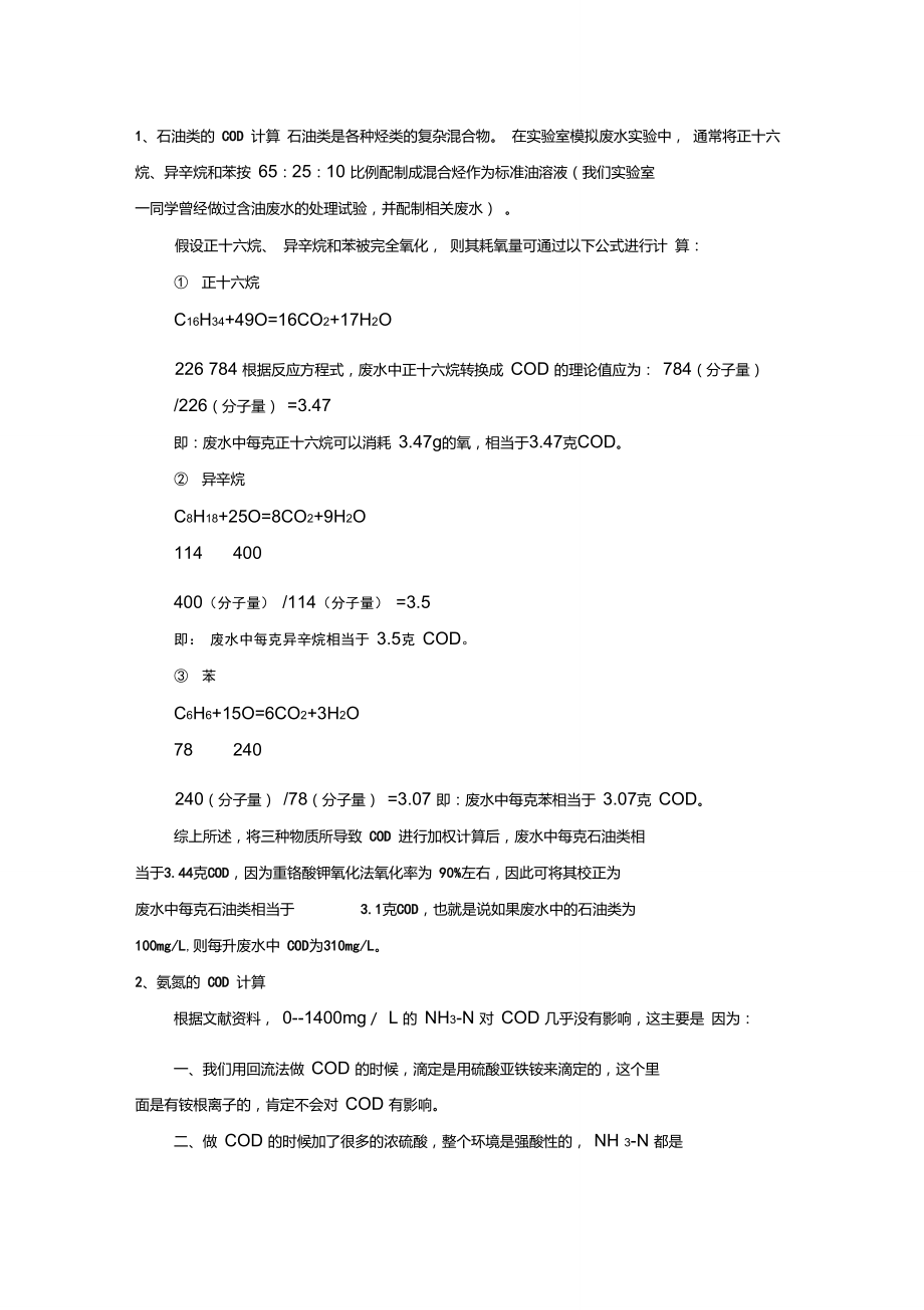 COD理论计算方法.doc_第2页