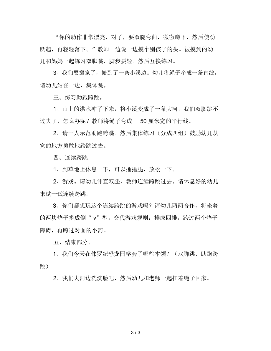 幼儿园大班健康：穿越侏罗纪.docx_第3页