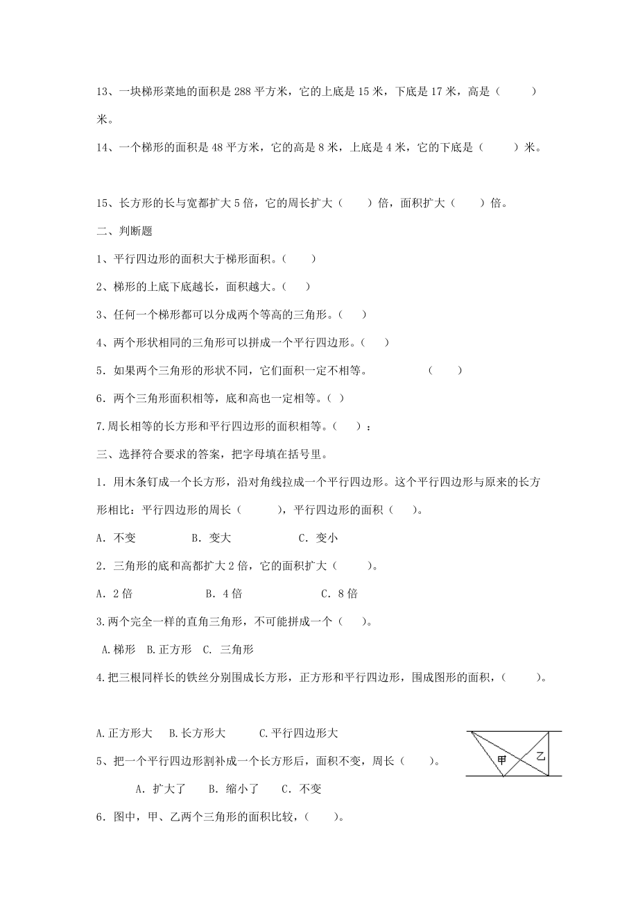 五年级数学上册 空间与图形复习题（无答案） 新人教版 试题.doc_第2页