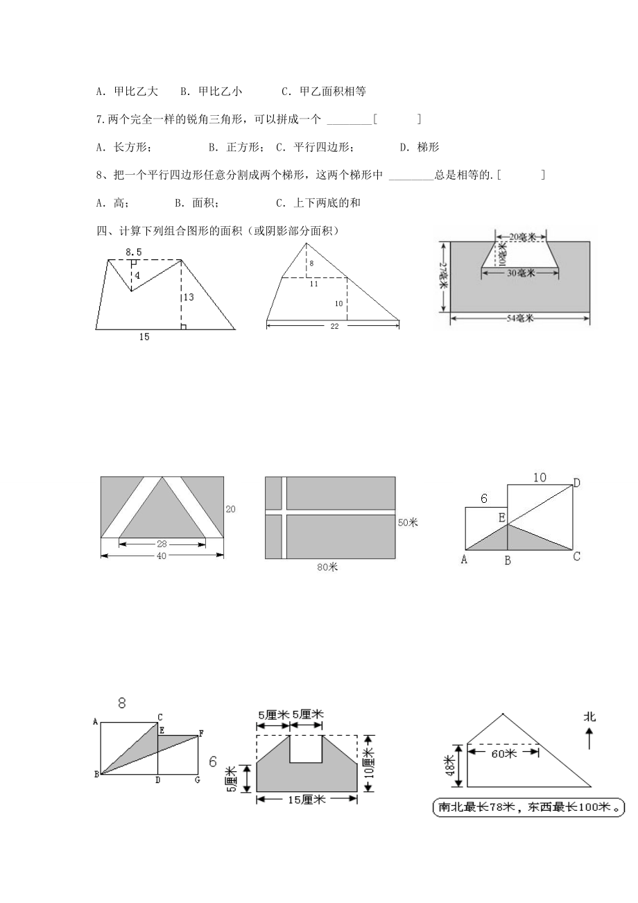 五年级数学上册 空间与图形复习题（无答案） 新人教版 试题.doc_第3页