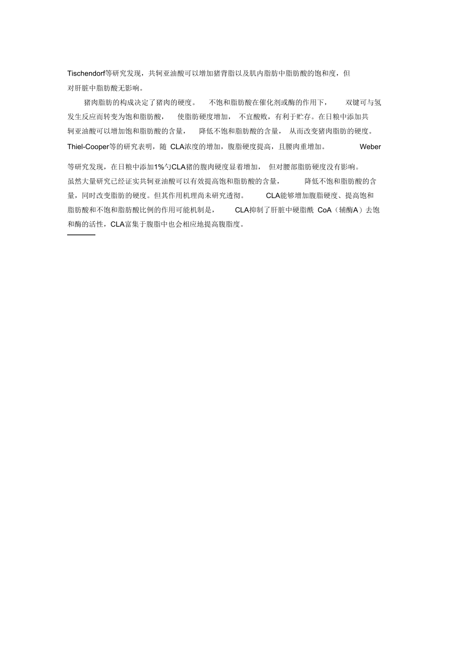 不看你后悔共轭亚油酸你真的懂吗.docx_第2页