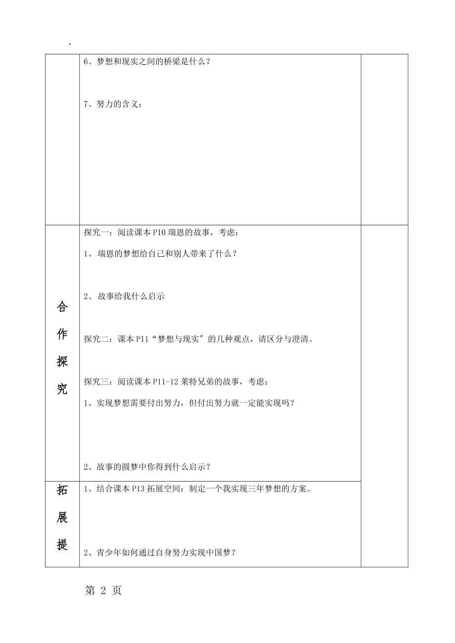 人教版《道德与法治》七年级上册：1.2 少年有梦 导学案（无答案）.docx_第2页