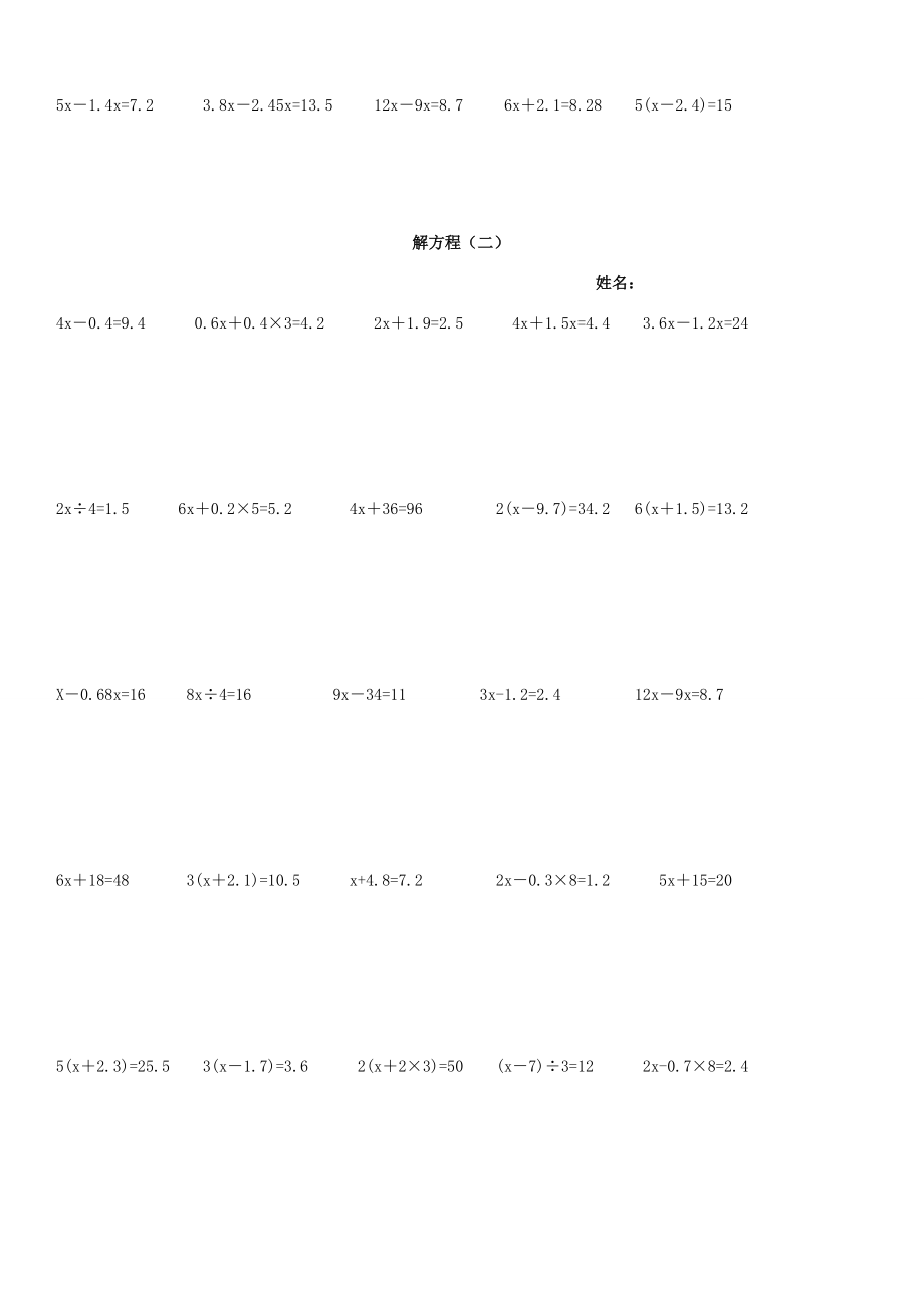 五年级数学上册 专项练习 解方程练习（无答案） 新人教版 试题.doc_第2页