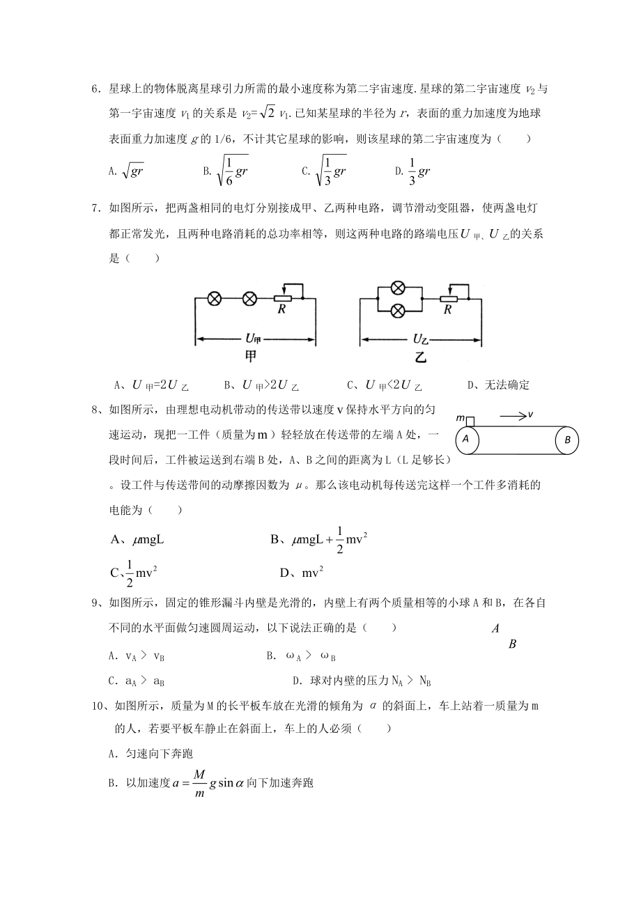 湖南省慈利一中2011届高三物理第四次月考新人教版.doc_第2页