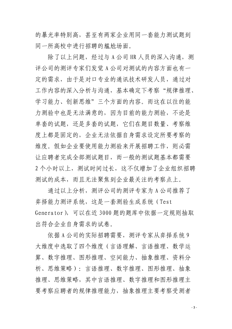 能力测验在招聘实务中运用.docx_第3页