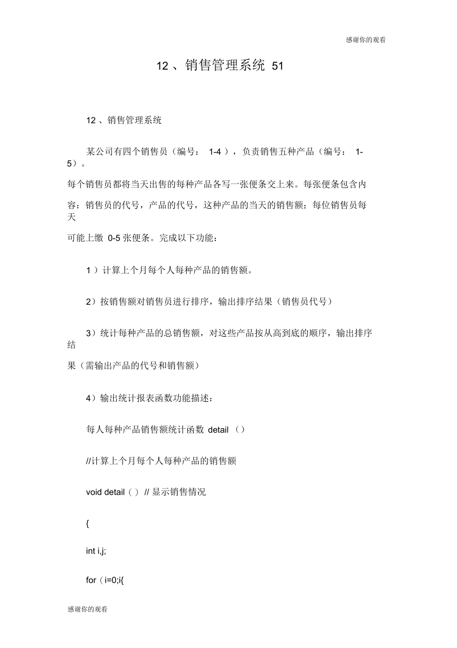 销售管理系统.docx_第1页