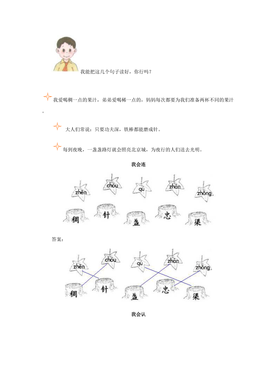 二年级语文下册 20 要是你在野外迷了路习题精选 新人教版-新人教版小学二年级下册语文试题.doc_第2页