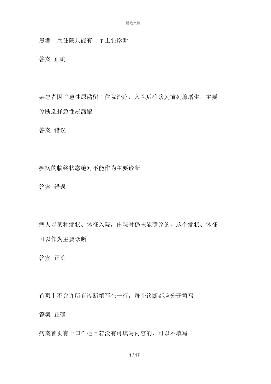 病案首页考试题.docx_第1页