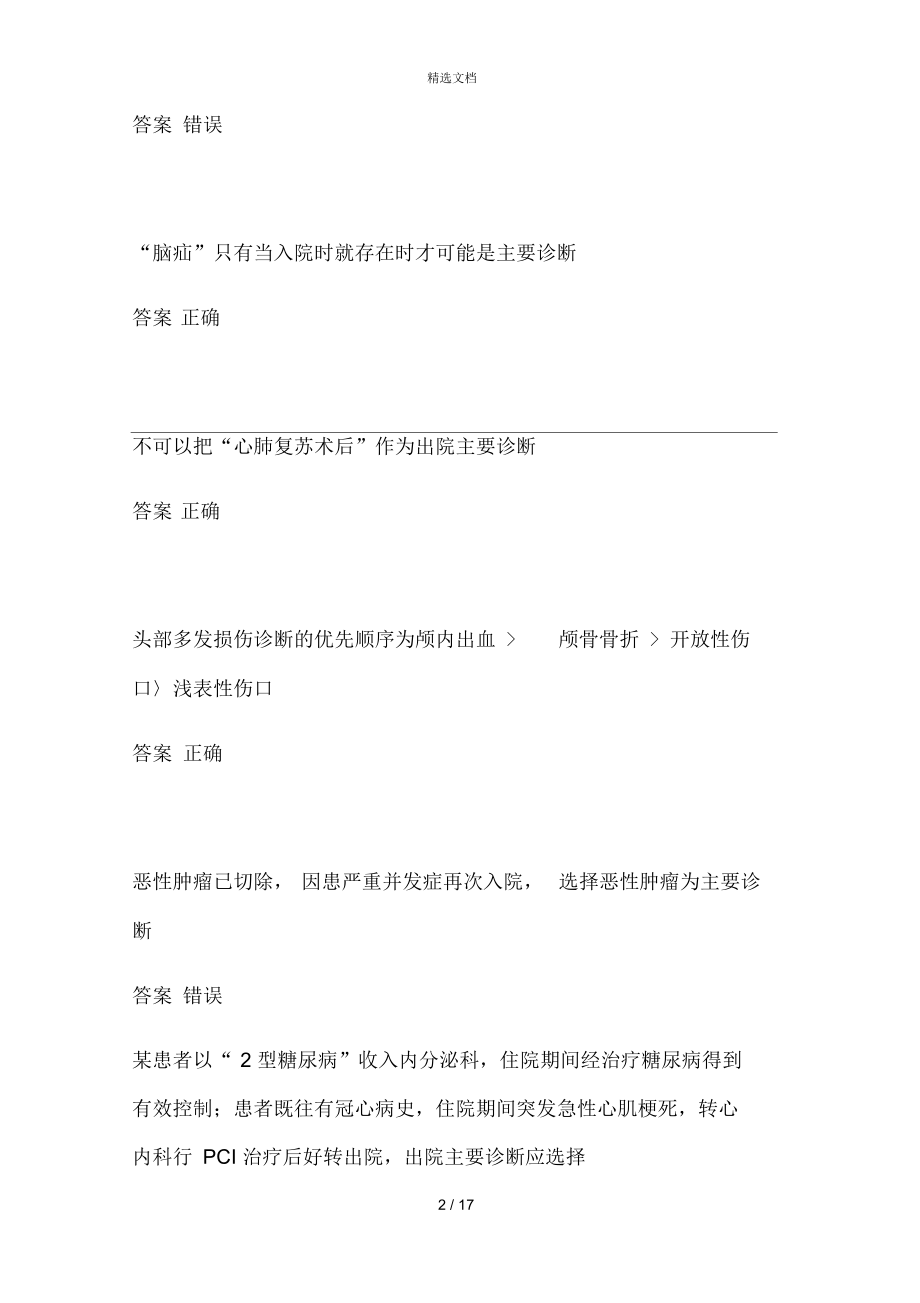 病案首页考试题.docx_第2页