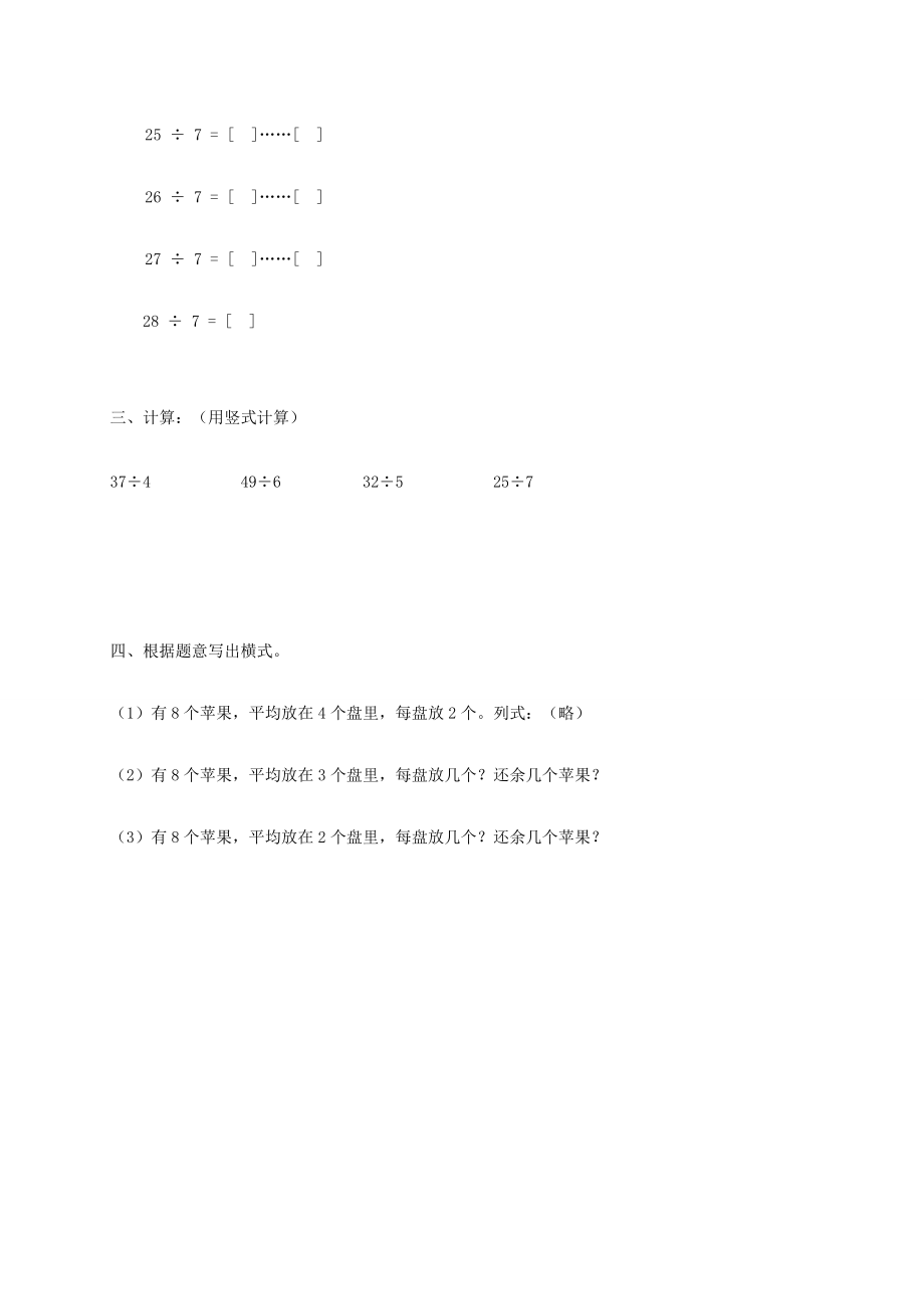 二年级数学下册 有余数的除法一课一练（无答案） 西师大版 试题.doc_第2页