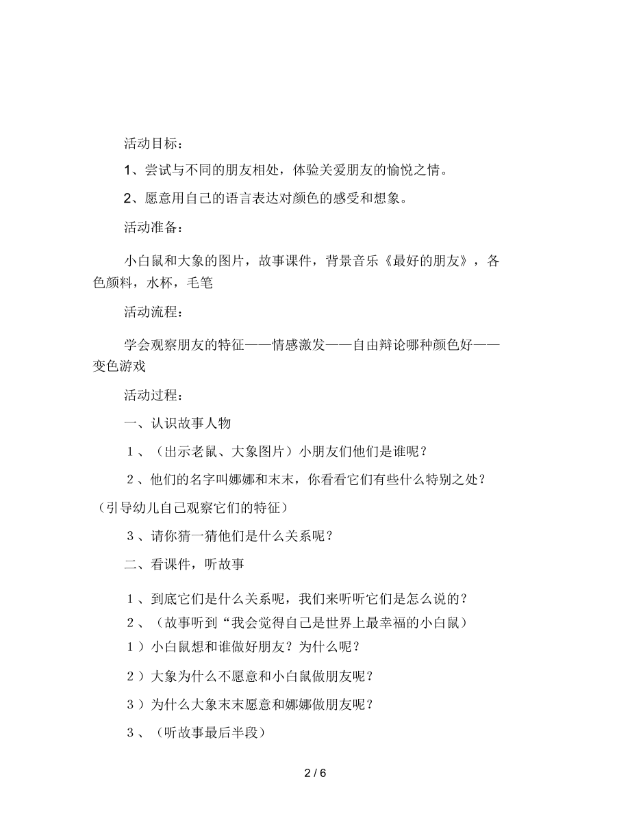 幼儿园大班语言教案：你是我最好的朋友.docx_第2页