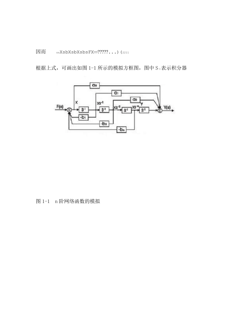 信号与系统实验讲义.doc_第3页