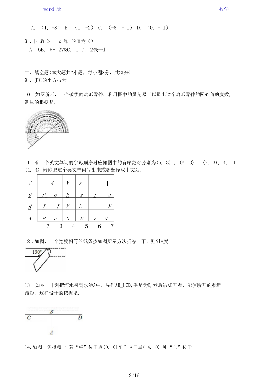 【解析版】曲靖市罗平县2014-2015年七年级下期中数学试卷.docx_第2页