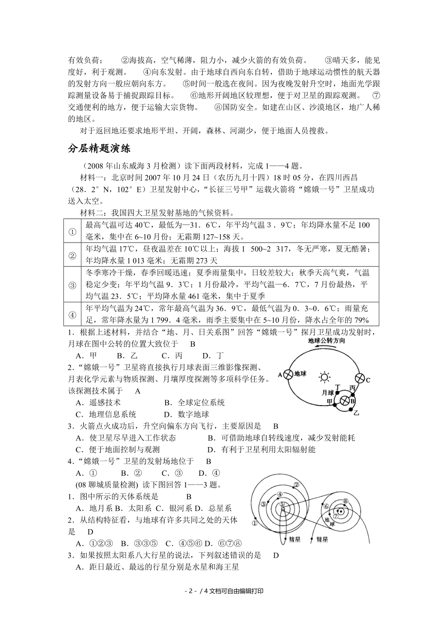 地球在宇宙中学案7中图版必修.doc_第2页