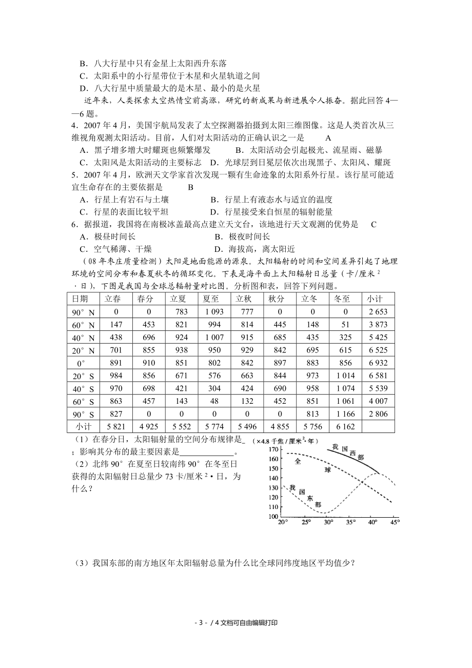 地球在宇宙中学案7中图版必修.doc_第3页